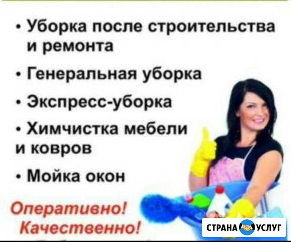 Уборщица Суворов - изображение 1