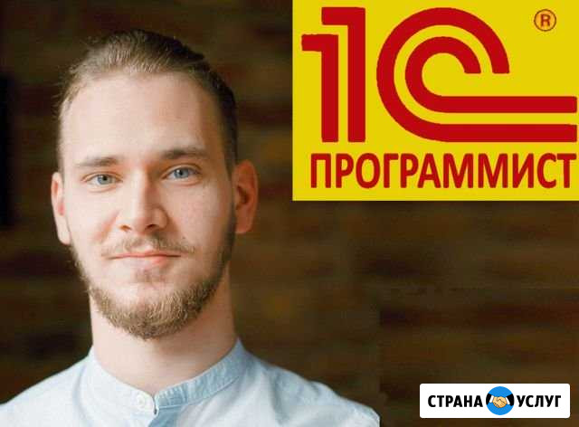 Программист 1С Белгород - изображение 1