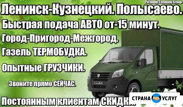 Грузоперевозки. Газель Термобудка Ленинск-Кузнецкий - изображение 1
