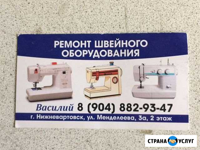 Ремонт швейных машин Нижневартовск - изображение 1