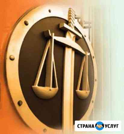 Оказание юридических услуг Краснодар