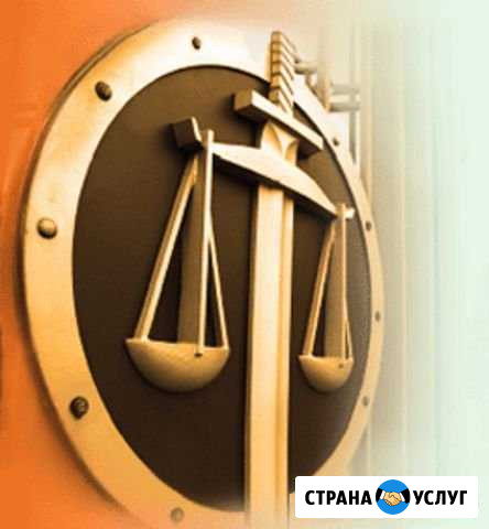Оказание юридических услуг Краснодар - изображение 1