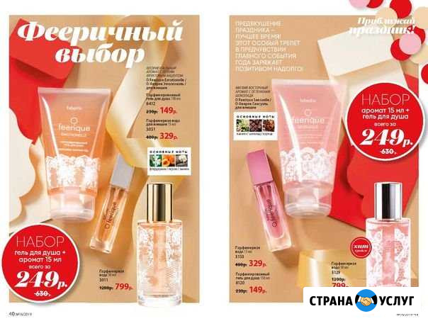 Парфюмерия и косметика Магадан - изображение 1