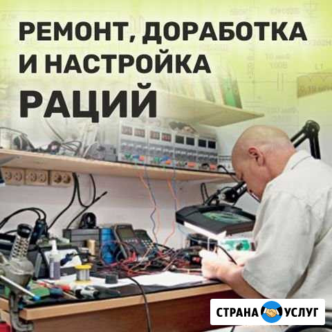 Ремонт раций / автоантенн. доработка раций Екатеринбург - изображение 1