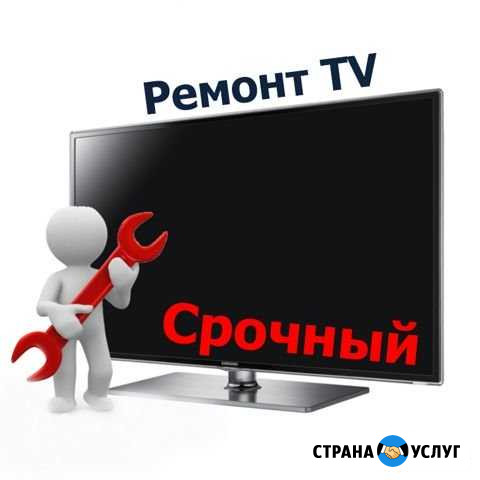 Ремонт телевизоров Старая Купавна - изображение 1