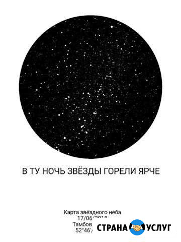 Электронная Карта звёзд Тамбов - изображение 1