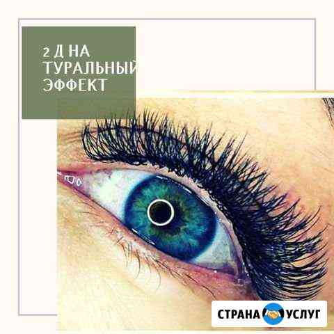Наращивание ресниц Калининград