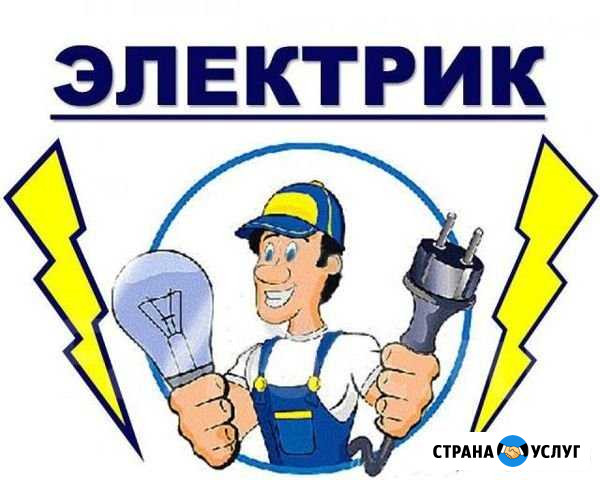 Электрик Нальчик - изображение 1
