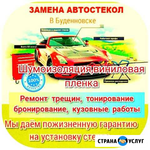 Тонируем, бронируем, пескоструй Будённовск - изображение 1