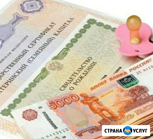 Материнский капитал до и после Буйнакск - изображение 1