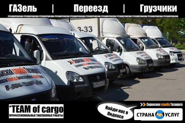 Грузоперевозки Таганрог - изображение 1