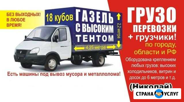 Переезды Газели+Грузчики Межгород Вывоз мусора Самара - изображение 1