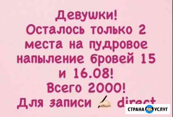 Перманентный макияж Екатеринбург