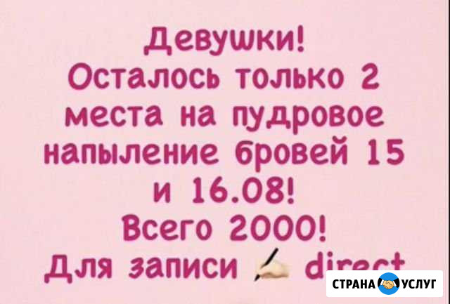 Перманентный макияж Екатеринбург - изображение 1