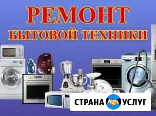 Ремонт бытовой техники Симферополь - изображение 1