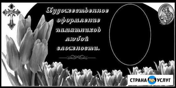 Памятники любой сложности.Работаем по всему Крыму Симферополь