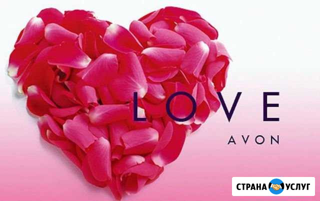 Avon Калуга - изображение 1