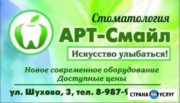 Стоматология все виды услуг Сызрань - изображение 1