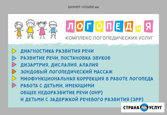 Логопед Ростов-на-Дону - изображение 1