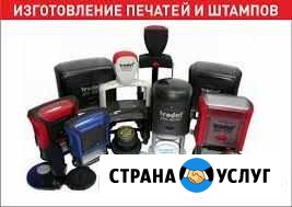 Изготовление печатей и штампов Новосибирск - изображение 1