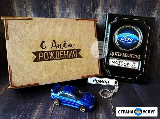 Подарочный набор для автомобилиста Брянск - изображение 1