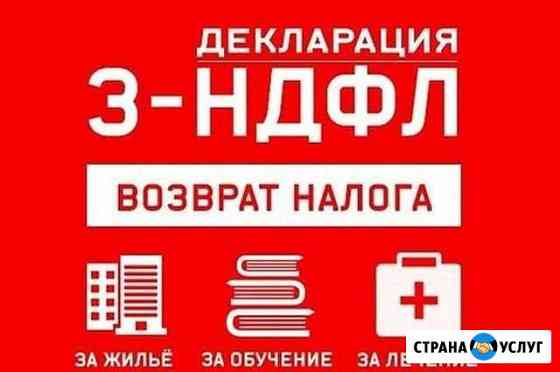 Декларации 3 -ндфл Архангельск