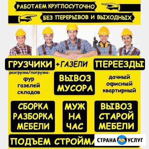 Грузчики,переезды,утилизация мусора Липецк