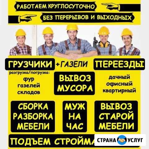 Грузчики,переезды,утилизация мусора Липецк - изображение 1