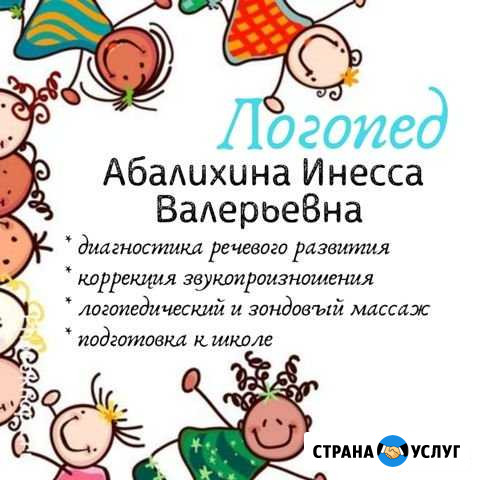 Логопед Орёл - изображение 1