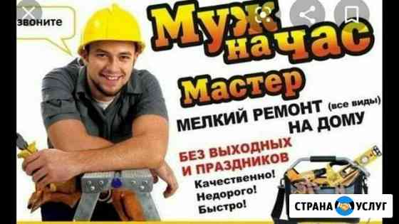 Муж на час Краснокамск