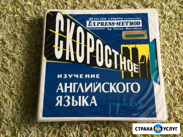 Изучение английского языка по мет. Илоны Давыдовой Киров - изображение 1
