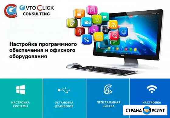 Переустановка windows, офис 365, др. программ. Тех Липецк