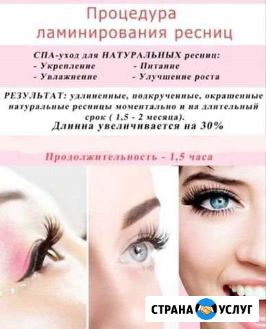 Ламинирование ресниц Вологда - изображение 1