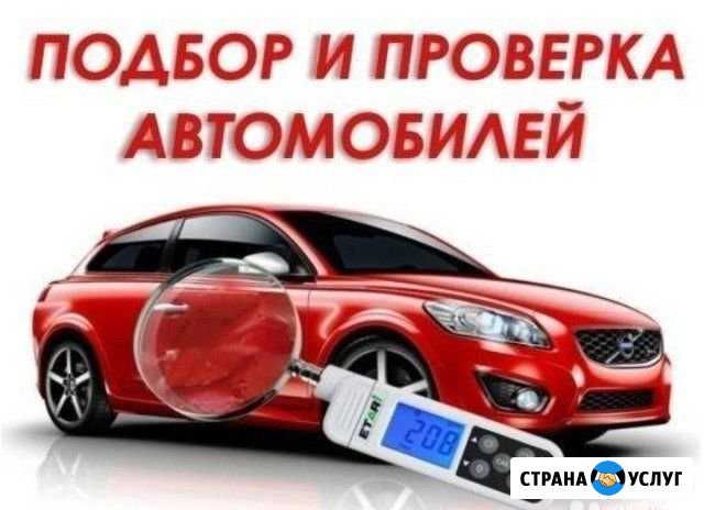 Подбор Авто в ур и регионах РФ Ижевск - изображение 1