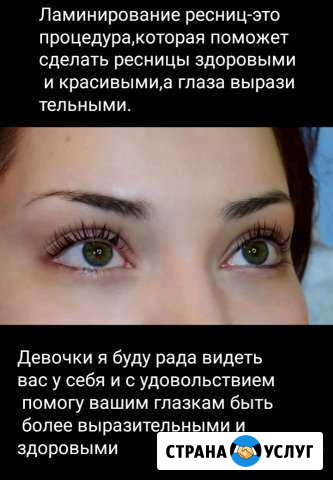 Ламинирование ресниц и бровей Киров - изображение 1