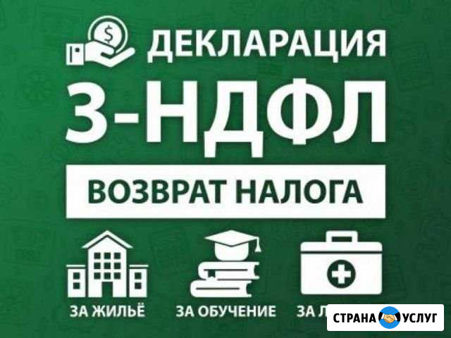 Заполнение декларации 3-ндфл Тольятти - изображение 1