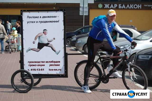 Производство рекламных велобордов Нижний Новгород - изображение 1