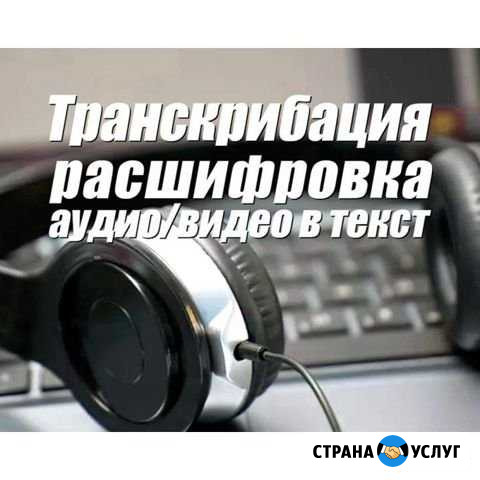 Переведу видео в текст Санкт-Петербург - изображение 1