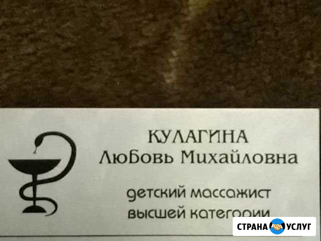 Детский массажист высшей категории Калининград - изображение 1