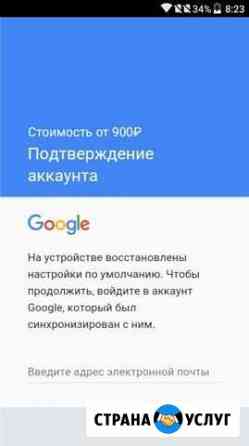 Разблокировка Google, MI,Flayme аккаунта Иркутск