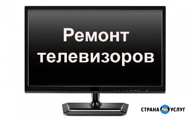Ремонт ЖК телевизоров Самара - изображение 1