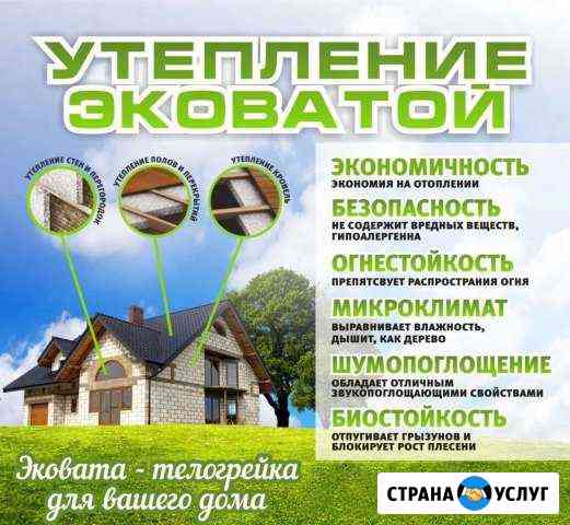 Утепление Сызрань