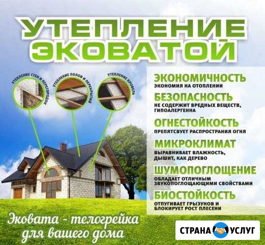 Утепление Сызрань - изображение 1