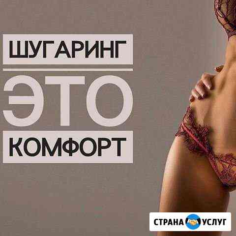 Ш у г а р и н г (места ограничены) Воронеж