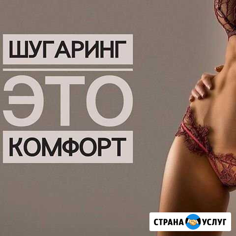 Ш у г а р и н г (места ограничены) Воронеж - изображение 1