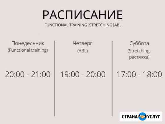 Тренировки по фитнесу, stretching, ABL Красноярск