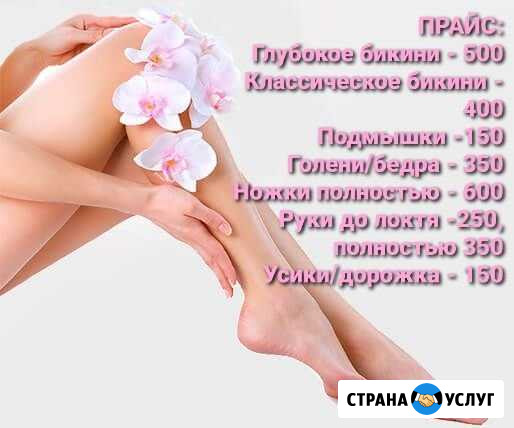 Шугаринг Иркутск - изображение 1