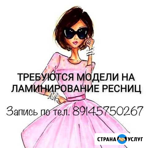 Ламинирование ресниц Свободный - изображение 1