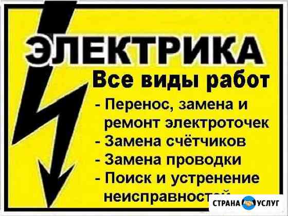 Электрик из Калининграда Калининград