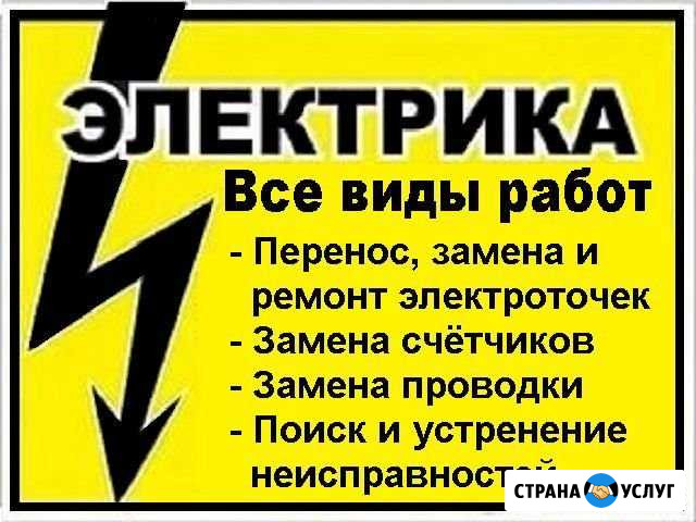 Электрик из Калининграда Калининград - изображение 1